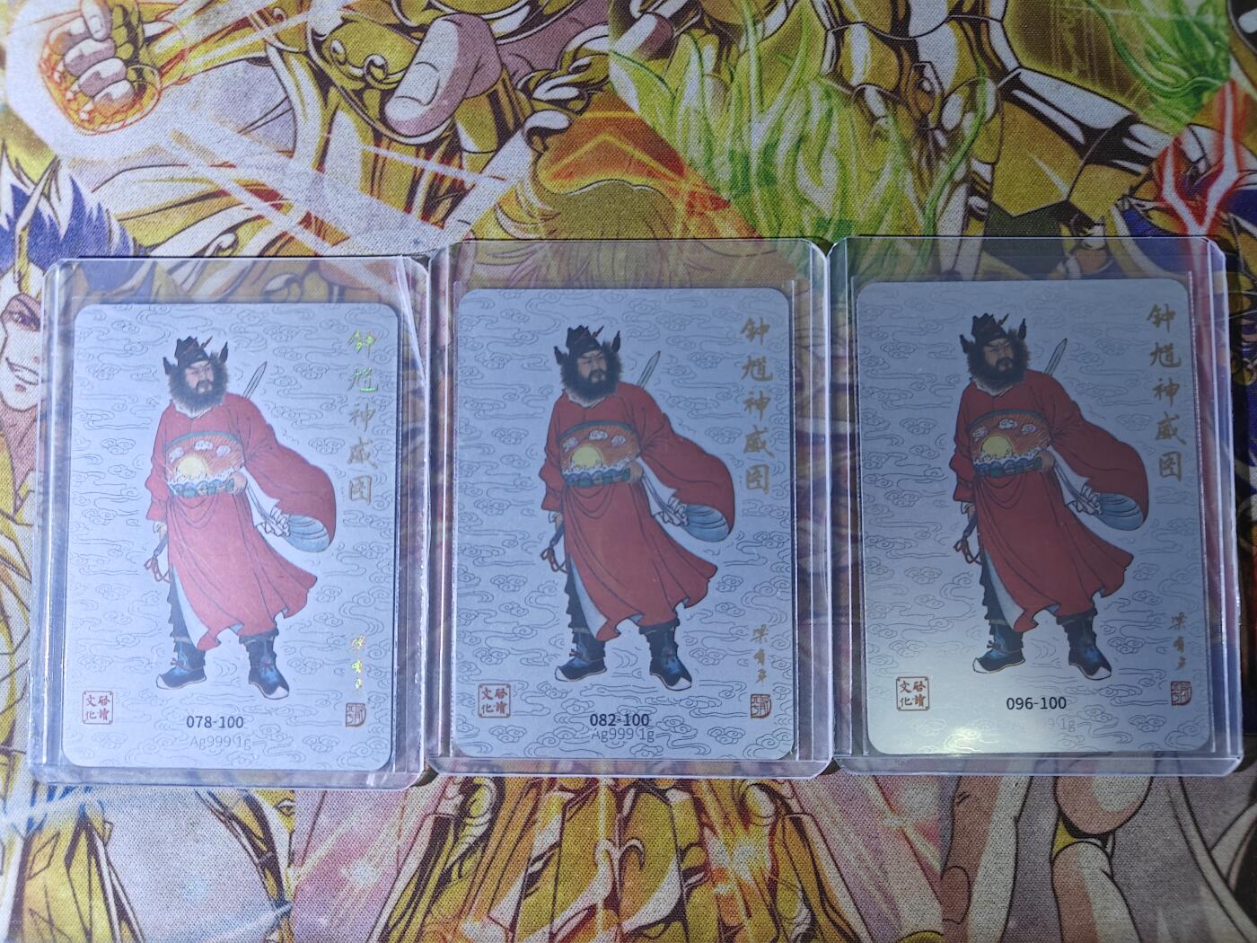 天玑星卡拍第四十五期《好多卡》持续收拍中 启读文化 IPS礼盒 钟馗 梁有平 编号078 082 096/100 999银 1g 3宫