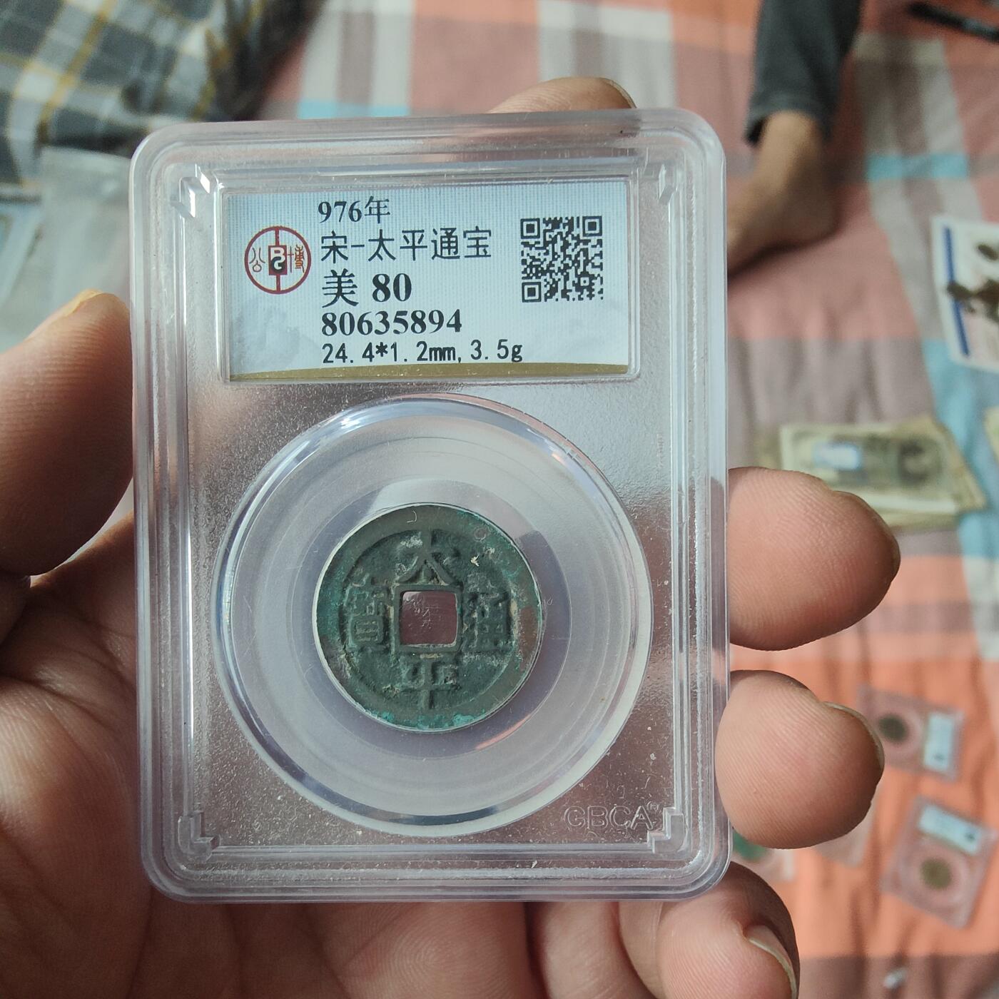 英雄古币捡漏专场第一期无押金可累计捡漏，全场50包邮，偏远地区除外。 太平通宝评级币