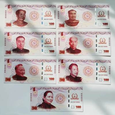 （包邮）七大伟人纪念券，七张一套 - （包邮）七大伟人纪念券，七张一套
