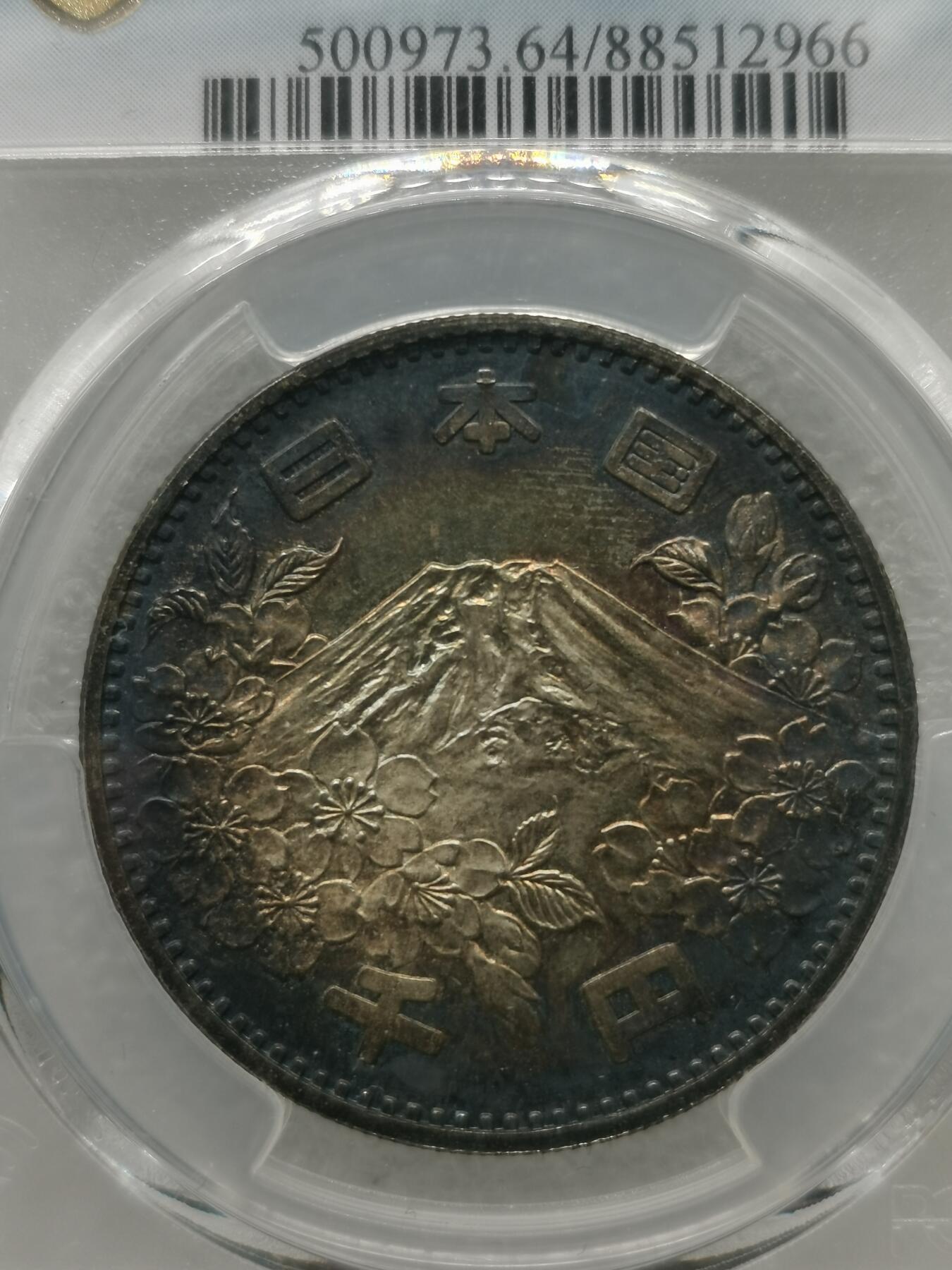 四叶草钱币 首拍 散币小银币 PCGS评级MS64 酱彩大奥