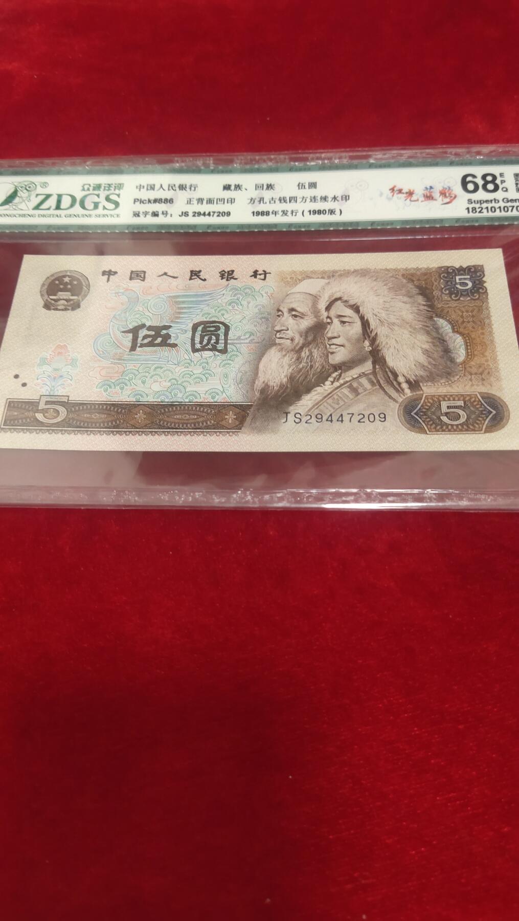 邮票，古币，纸币84场 红光蓝鹤7209