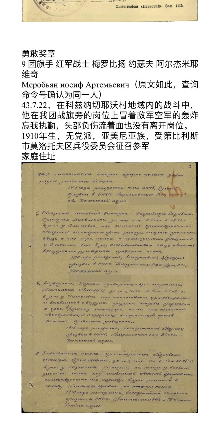 大猫徽章拍卖 第252期 苏联红星勇敢战功小挂套 档案齐全