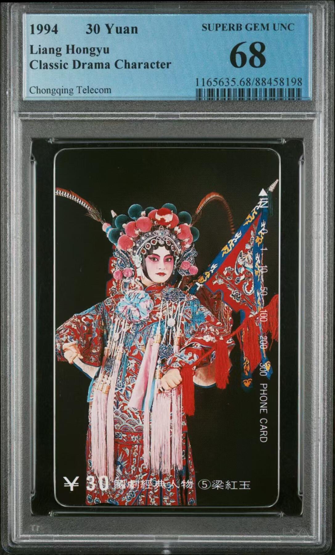 【琪哥网】美评PCGS磁卡专场(六） 【PCGS68】国剧人物散卡一枚