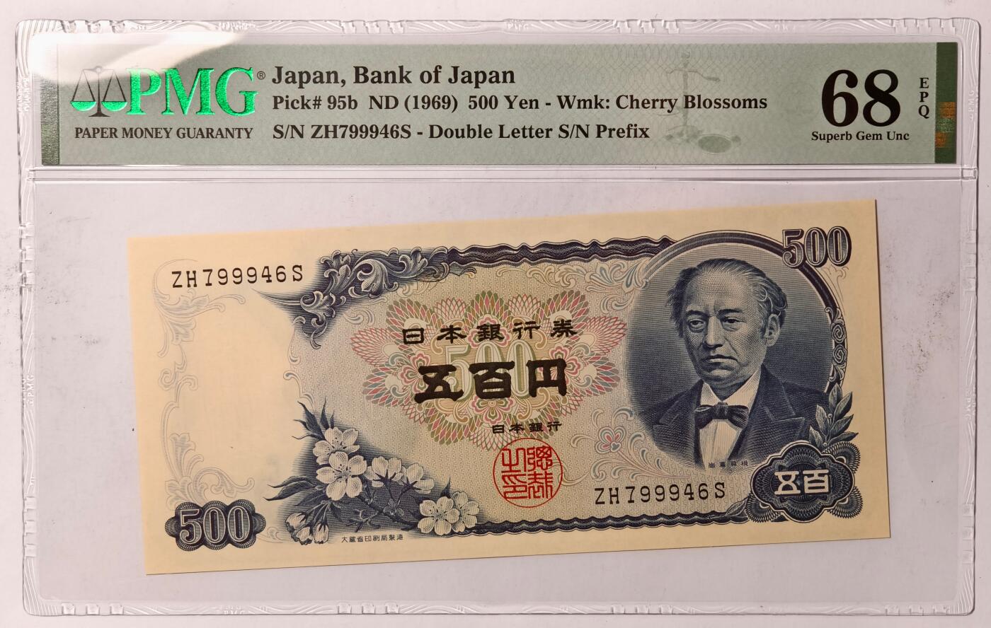 紫瑗钱币——第439期——纸币场 【PMG 68EPQ】日本 C号券 1969年 岩仓具视 新500円 (P-95b)