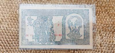 03月15日 世界币章 - 稀品：越南民主共和  抗法边区币 拾元 旧品相