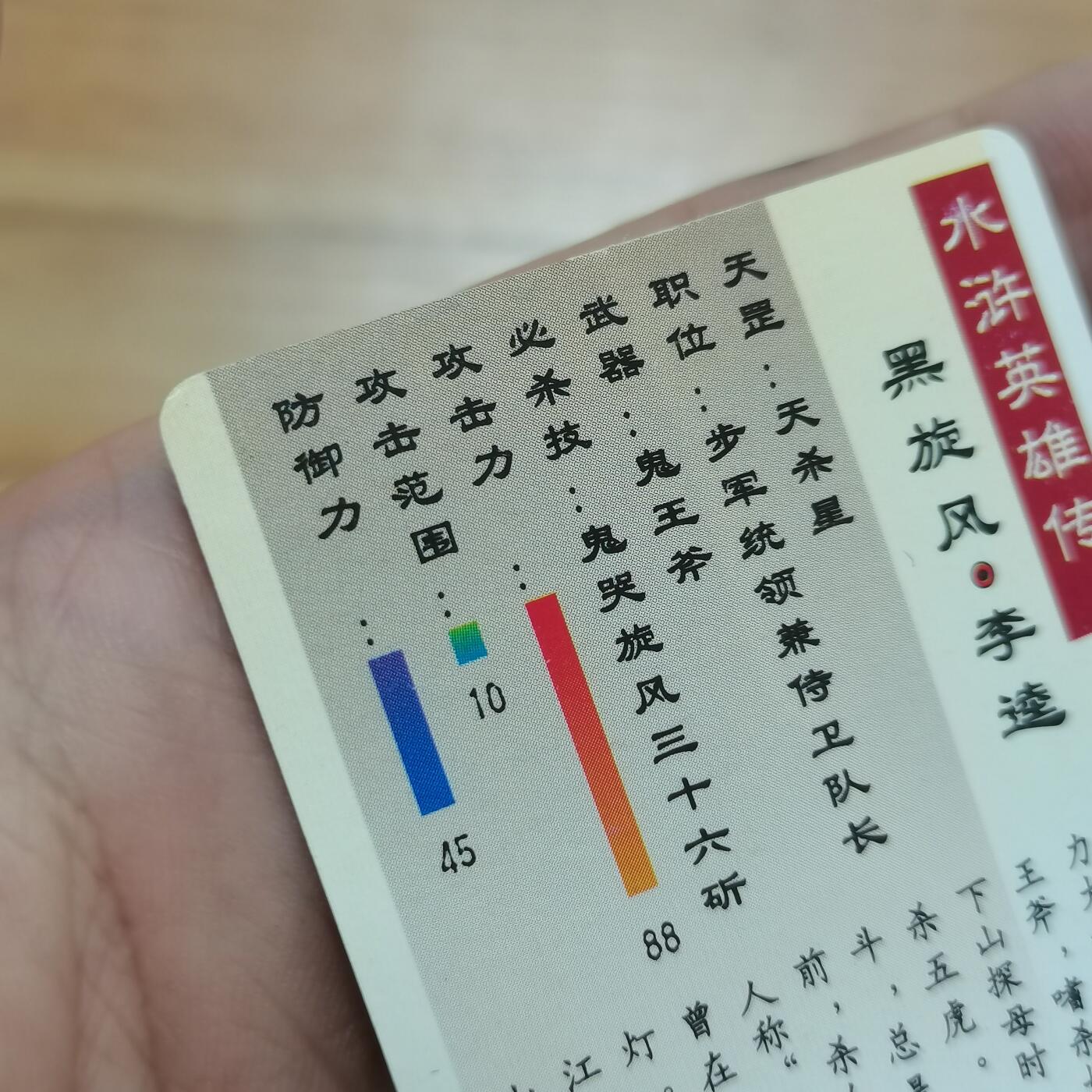 小浣熊水浒卡硬面闪卡李逵 长山暗黑大色差