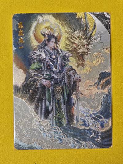玩卡战线超级大甩拍第39期（周六晚10点截拍）请寄存过多的卡友准许发货哇！ - 百里-苍之飞鸿绘东皇太一粗闪卡
