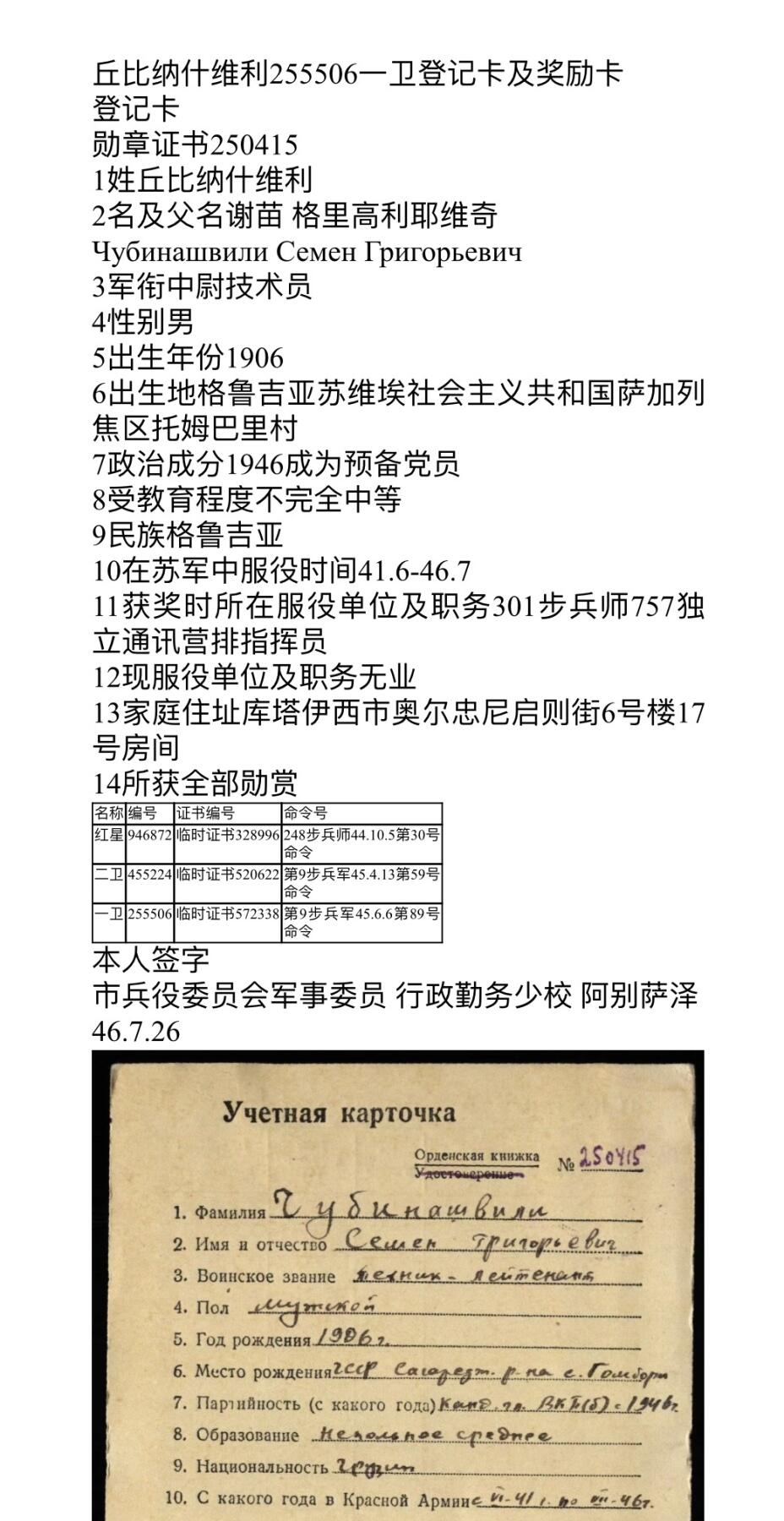 大猫徽章拍卖 第252期 苏联43一卫1⃣️ 档案齐全