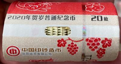 2020年鼠年纪念币一卷（20枚） - 2020年鼠年纪念币一卷（20枚）