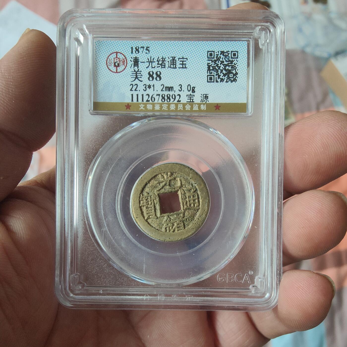 英雄古币捡漏专场第一期无押金可累计捡漏，全场50包邮，偏远地区除外。 光绪通宝评级币