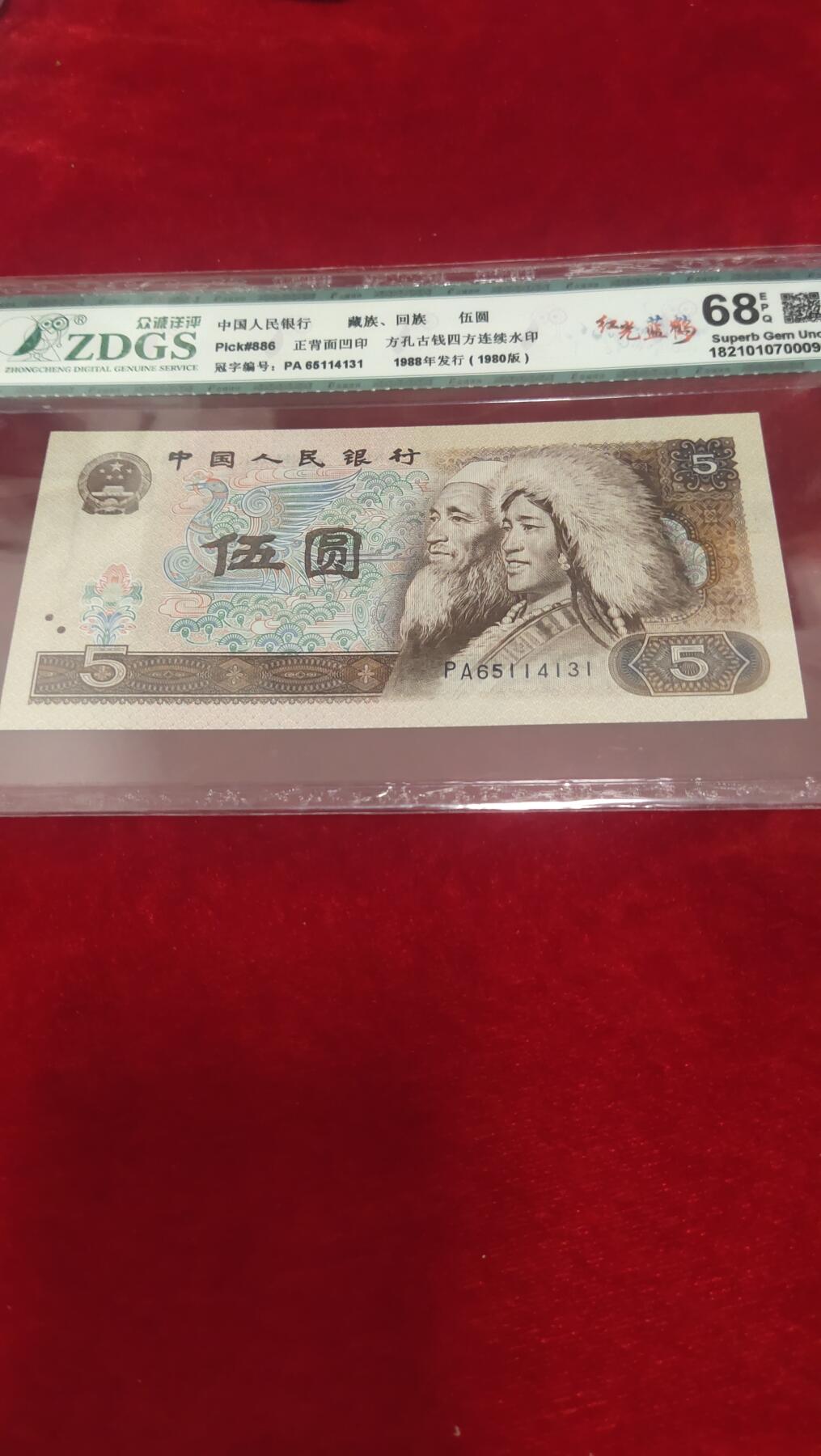 邮票，古币，纸币84场 红光蓝鹤超级乱蛇号码34561111