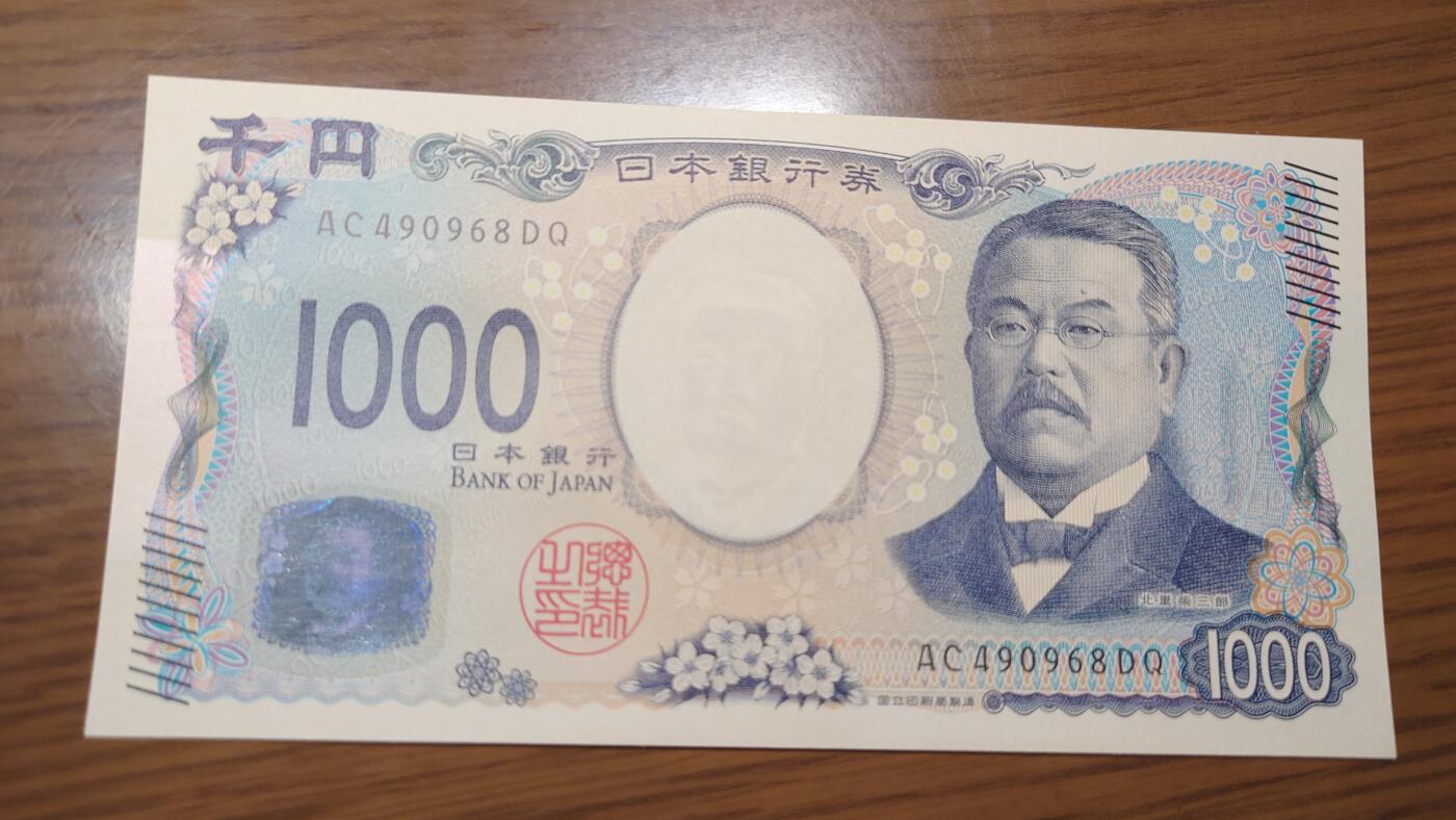 【世界钱币】精选微拍第123期暨2024年第34期  评级裸钞混合场(日元主场) 2024年日本1000元 ACDQ冠 全新绝品尾号968