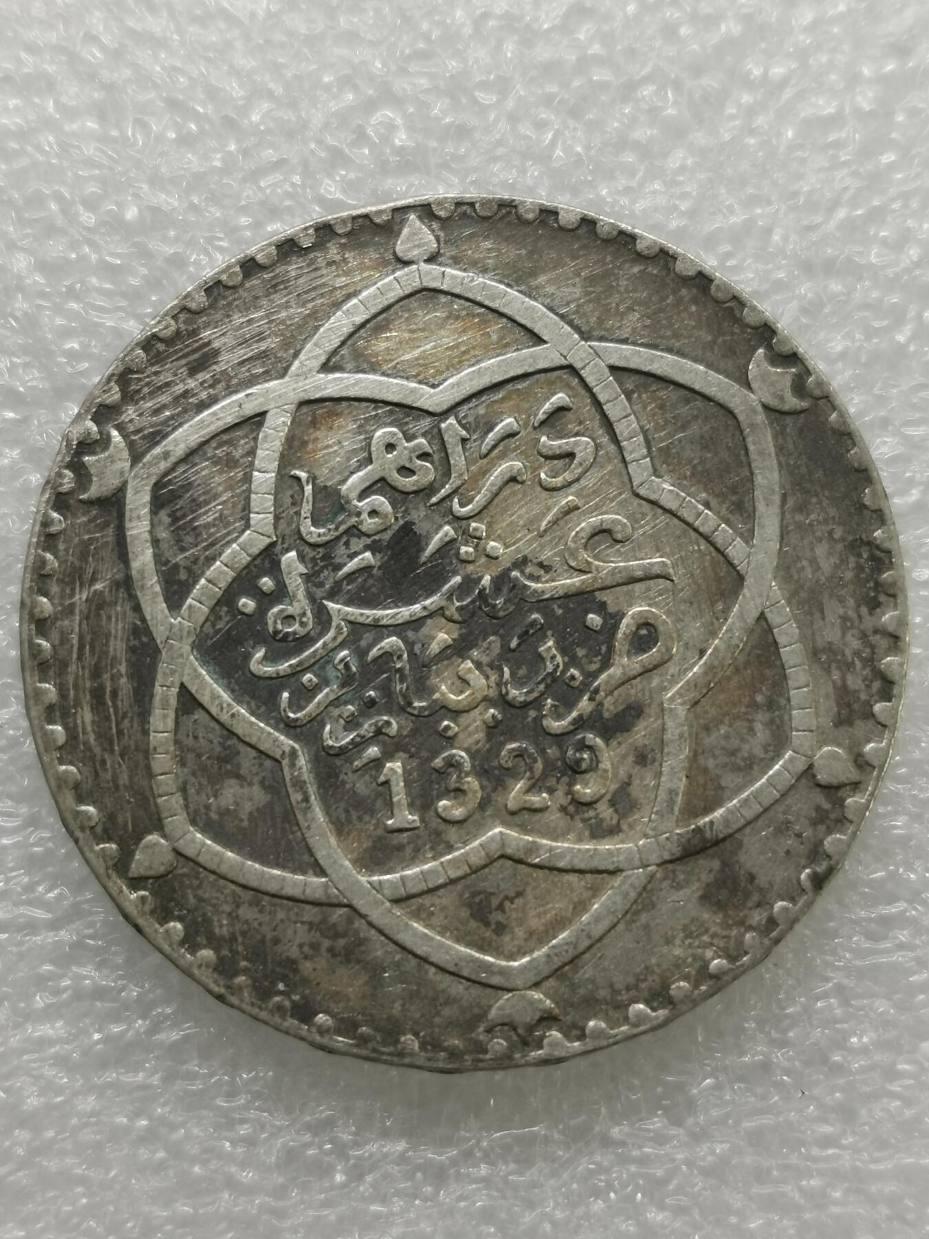 四叶草钱币 首拍 散币小银币 摩洛哥1911年1里亚尔银币 25g