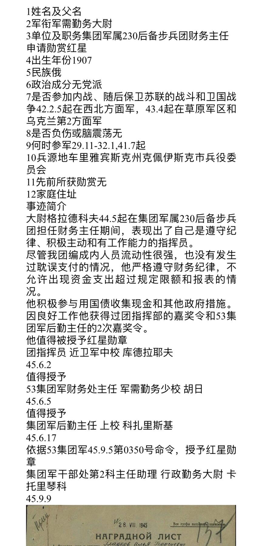 大猫徽章拍卖 第252期 苏联双红星战功套 档案齐全