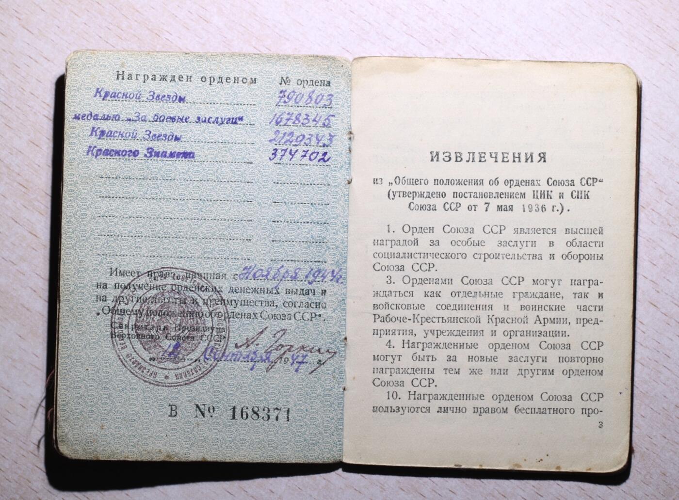 大猫徽章拍卖 第252期 苏联红旗双红星战功套 档案齐全