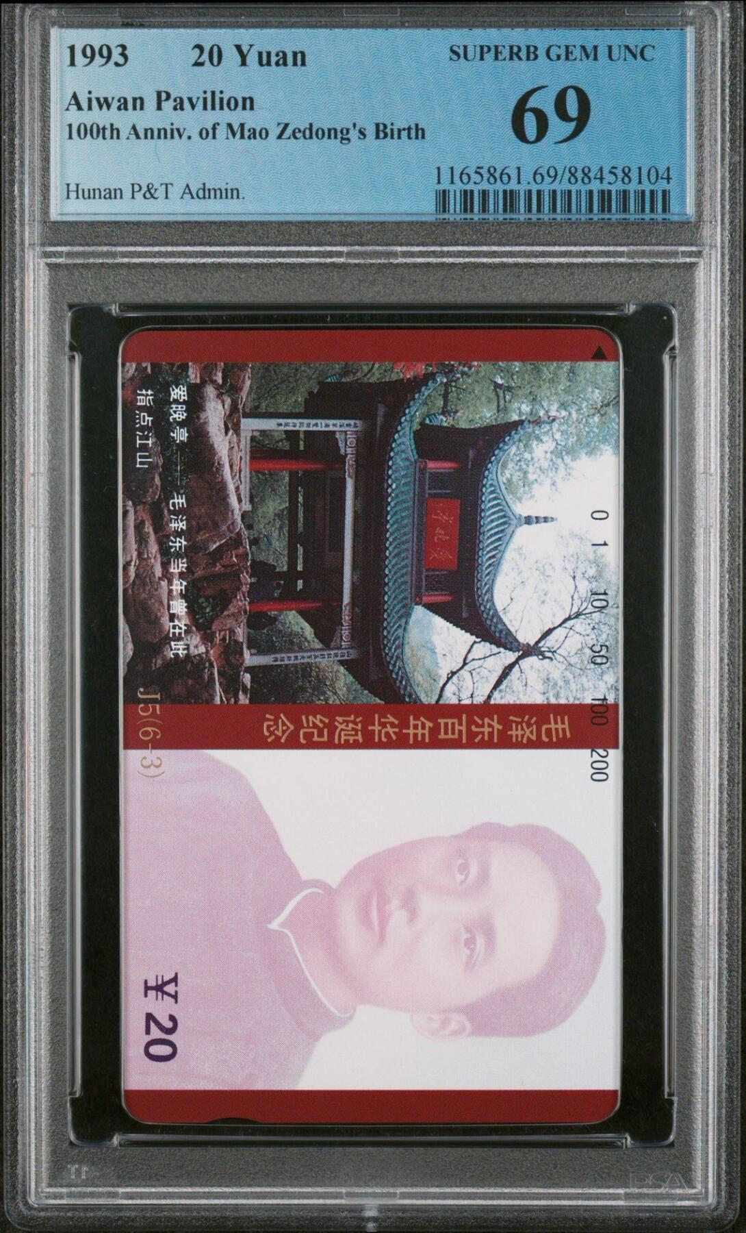 【琪哥网】美评PCGS磁卡专场(六） 【PCGS69】毛错后5散卡一枚