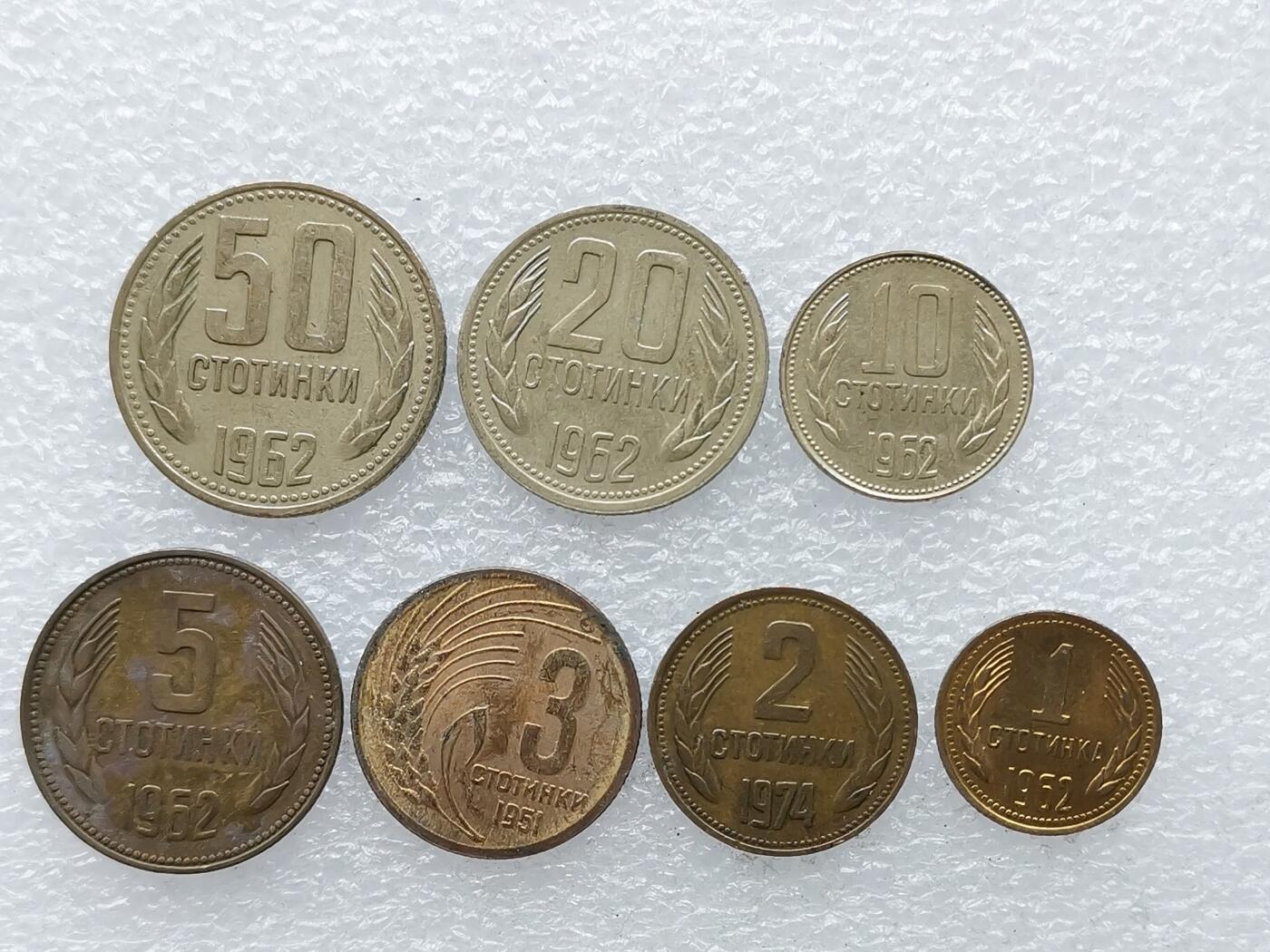 第一海外回流一元起拍收藏 散币专场 第106期 保加利亚硬币7枚