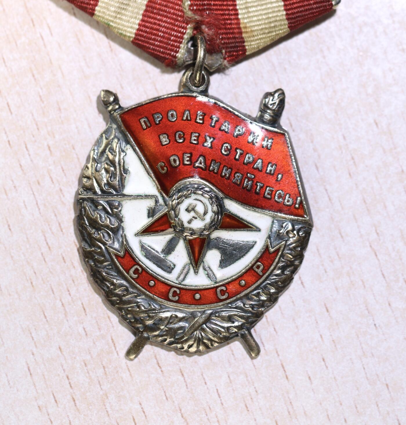 大猫徽章拍卖 第252期 苏联红旗勋章1⃣️ 服役