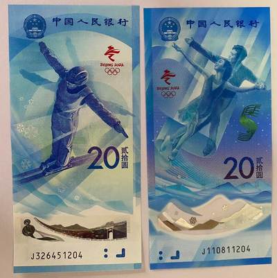 2022年冬奥钞1204尾四同 - 2022年冬奥钞1204尾四同