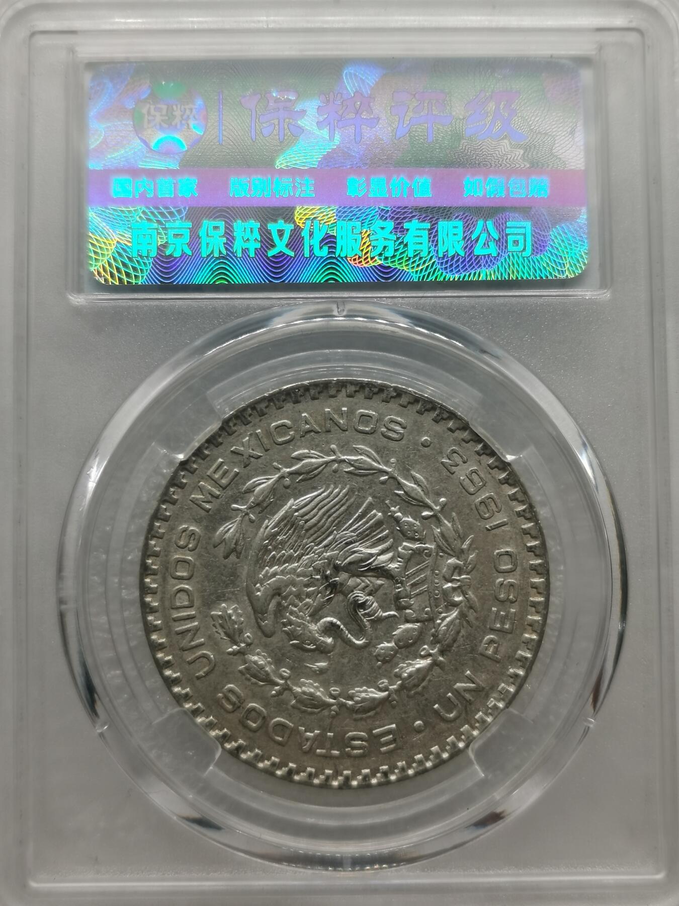 四叶草钱币 首拍 散币小银币 墨西哥1963年1比索银币