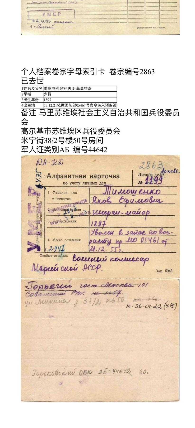 大猫徽章拍卖 第252期 苏联少将双红旗套 带登记卡和服役记录资料