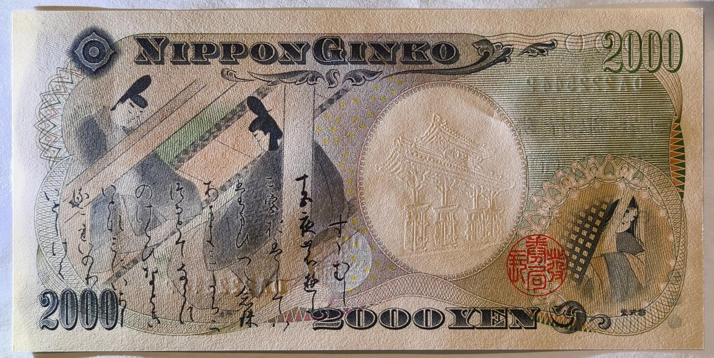 紫瑗钱币——第397期拍卖——纸币场 【双尾4】日本 2000年 D号券 守礼门 2000日元 UNC (P-103a）