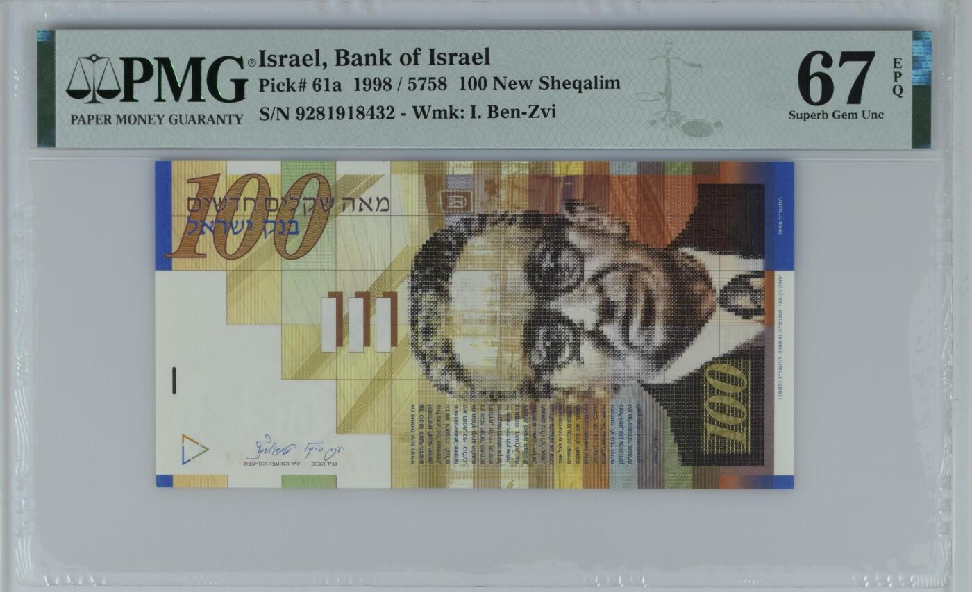 收藏联盟Quantum Auction 第366期拍卖  以色列1998年100谢克姆 PMG67 尾号234顺子