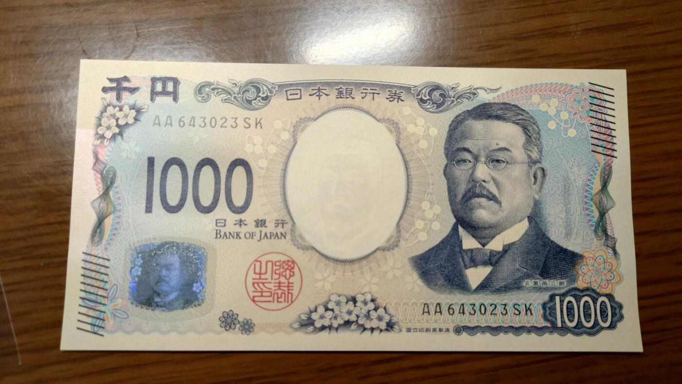 【世界钱币】精选微拍第123期暨2024年第34期  评级裸钞混合场(日元主场) 2024年日本1000元 AASK冠 全新绝品尾号023