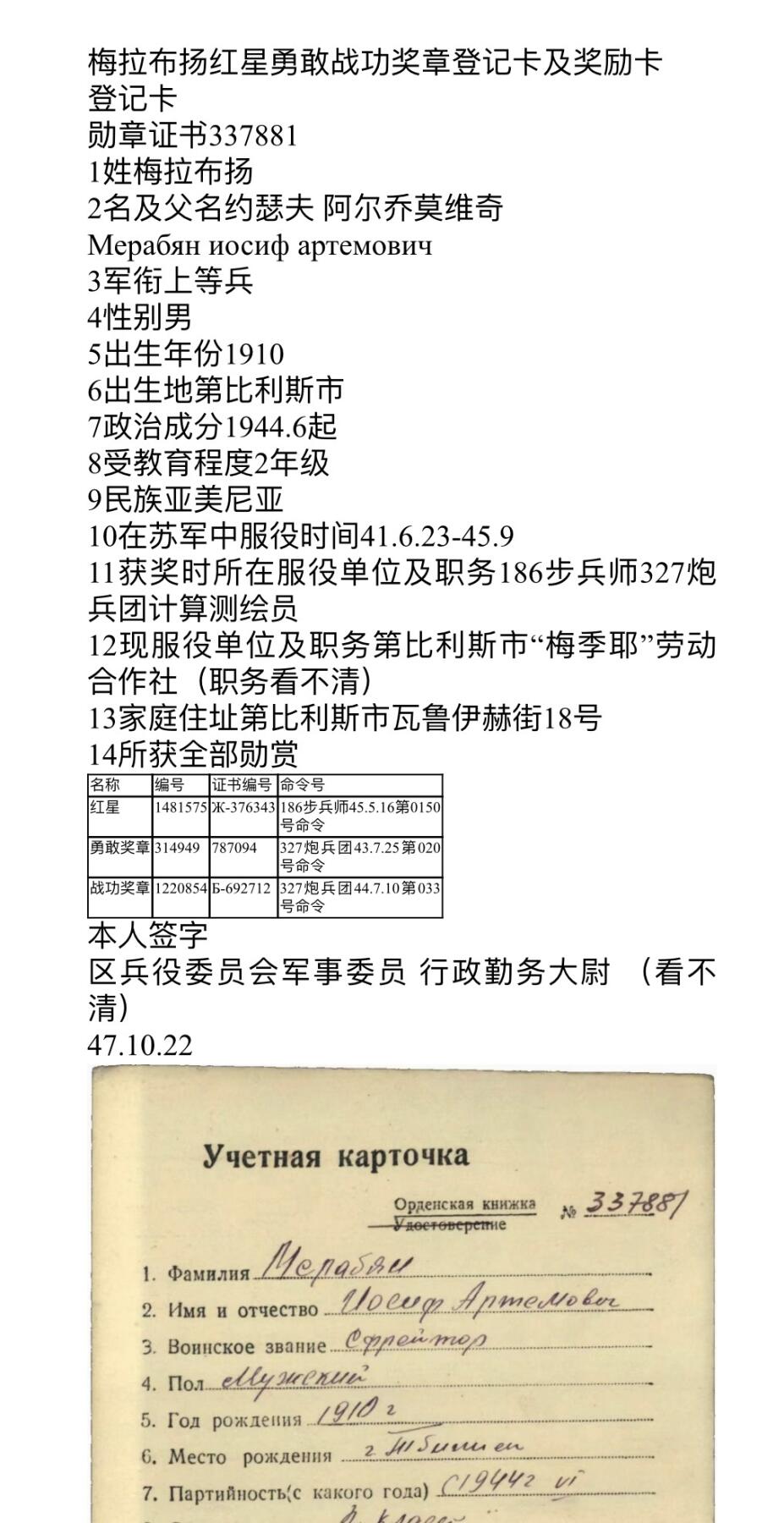 大猫徽章拍卖 第252期 苏联红星勇敢战功小挂套 档案齐全