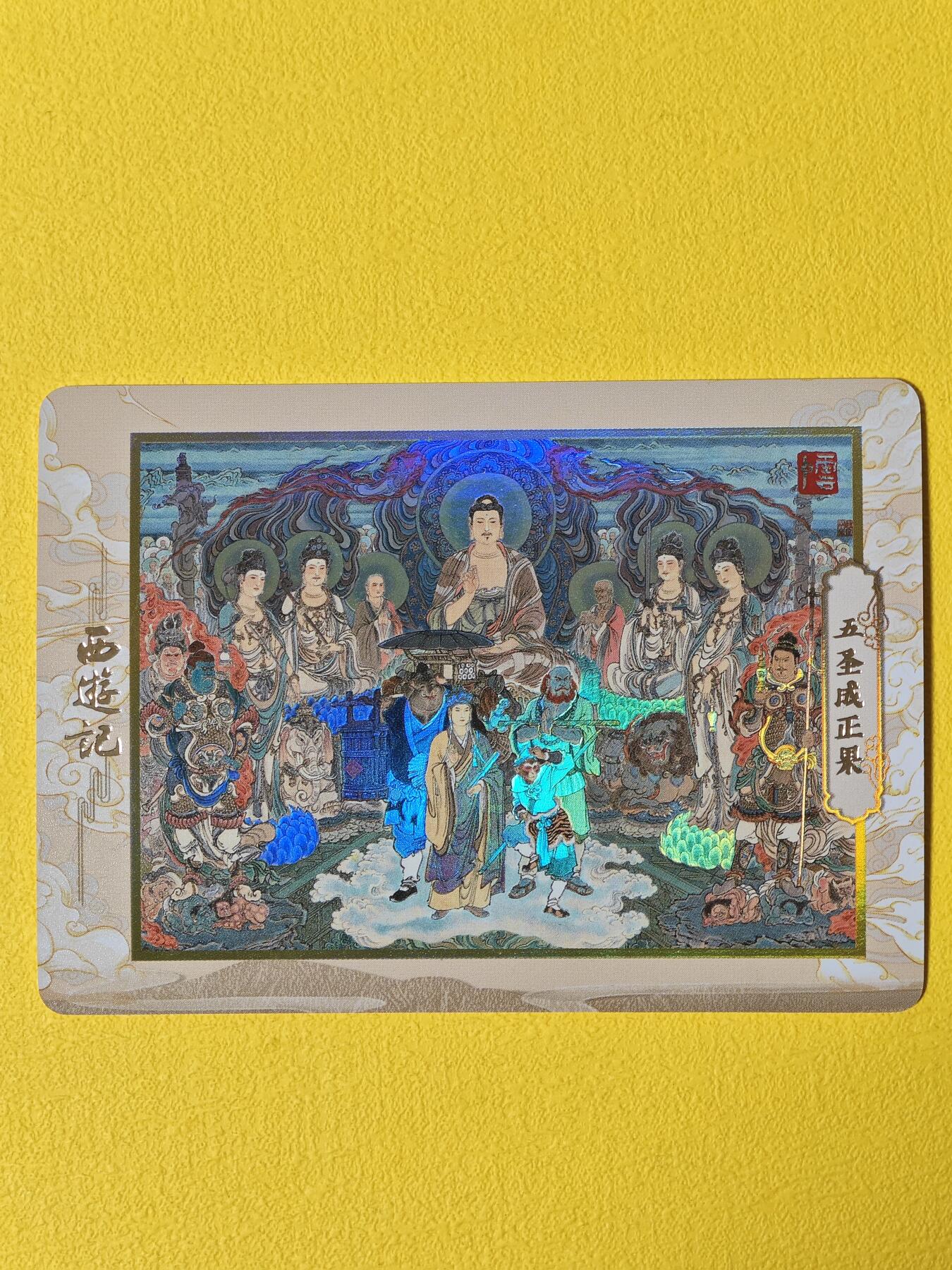 玩卡战线超级大甩拍第2期（好物、稀缺、镇册之宝齐上阵！） 人文之宝-李云中绘五圣成真彩闪卡