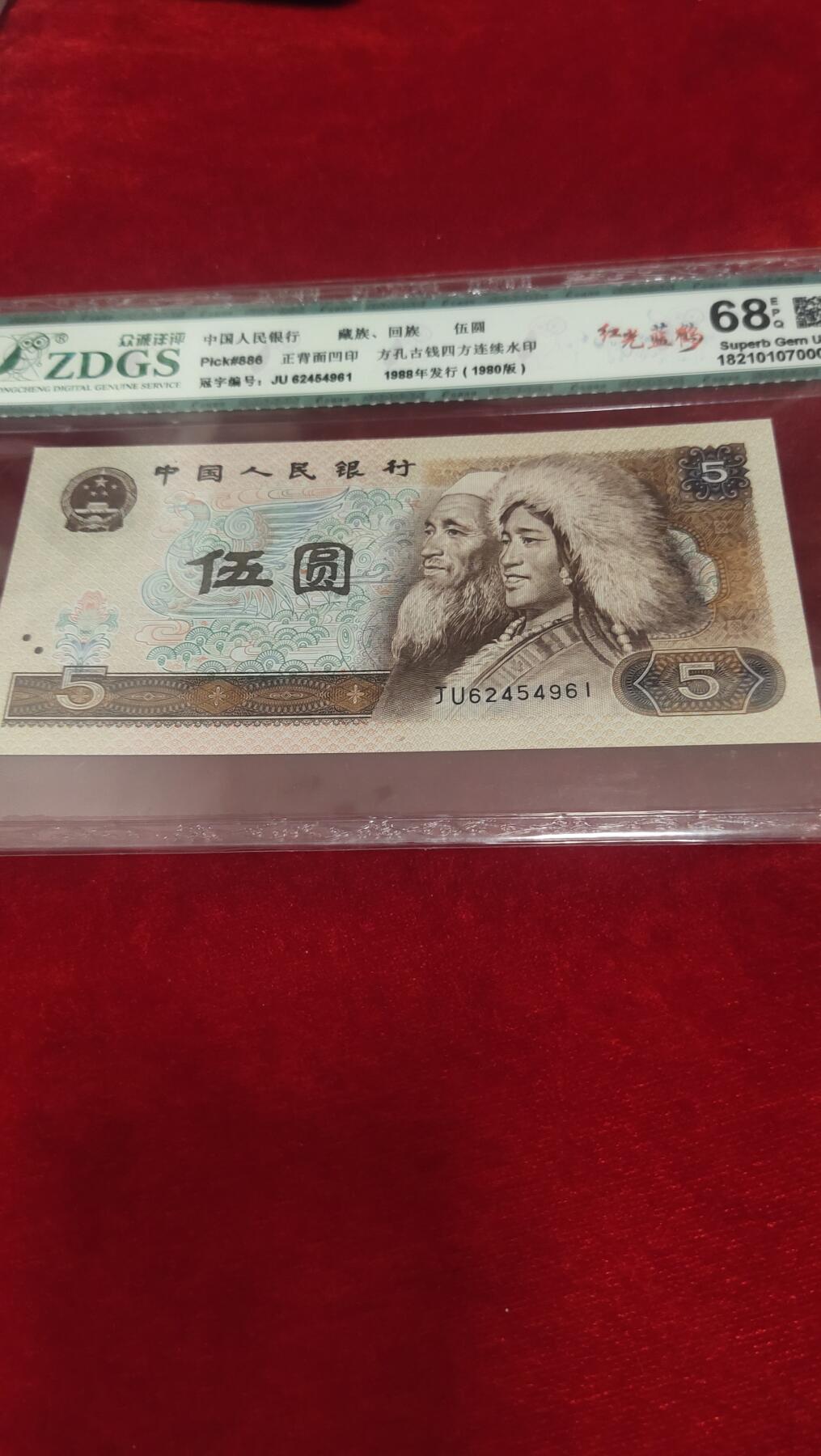 邮票，古币，纸币84场 红光蓝鹤4961