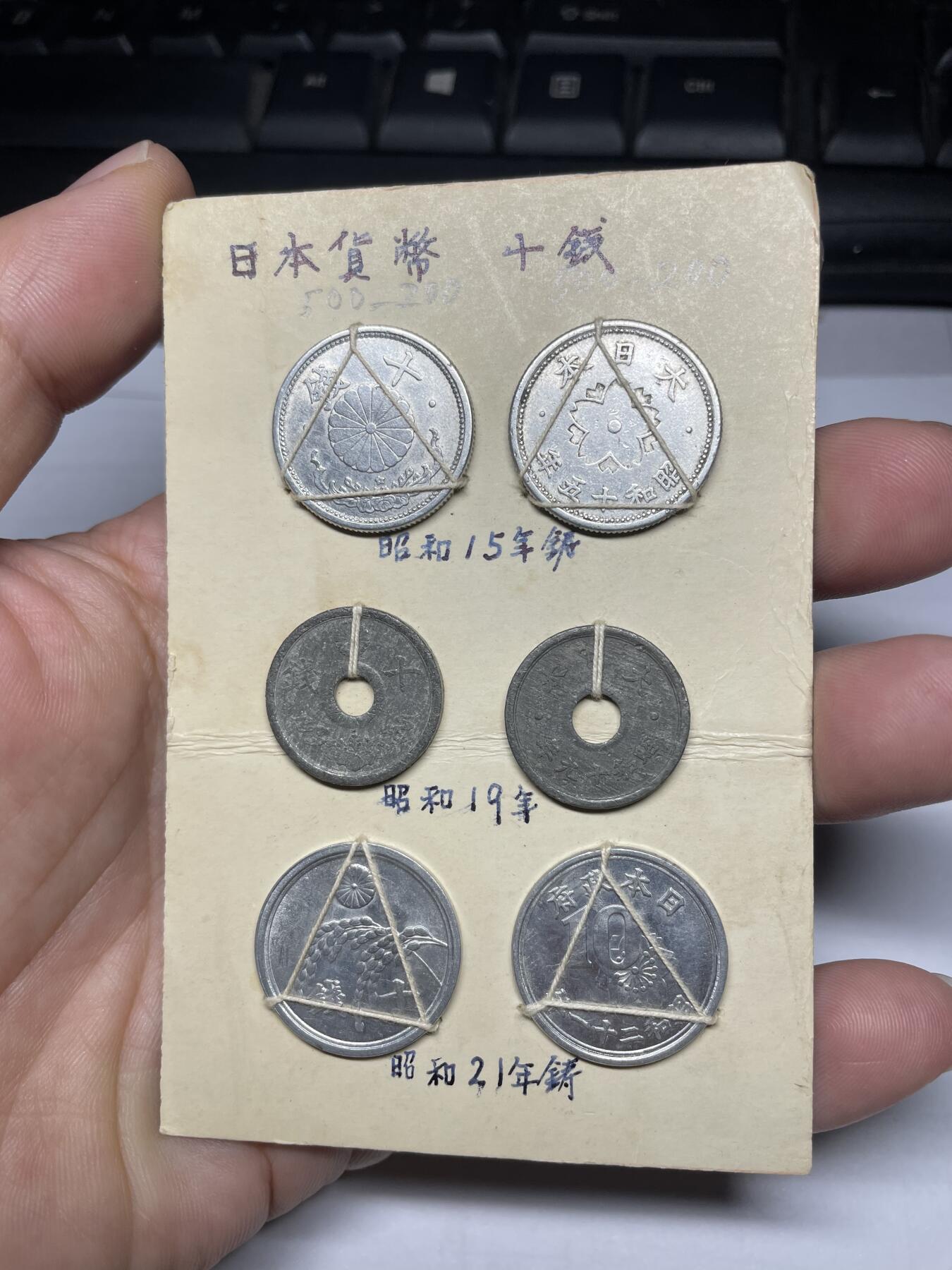 每日一拍，2024年集古藏今外币拍卖第十二期-第3场—（总第113拍），新一期拍卖开始了 日本十钱6枚
