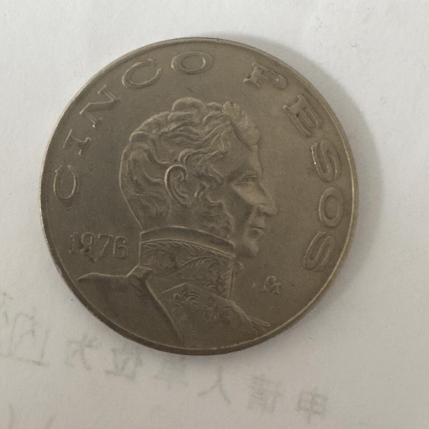 通元堂专场第二期无押金可累计捡漏，全场50包邮，偏远地区除外。 墨西哥1971年25比索