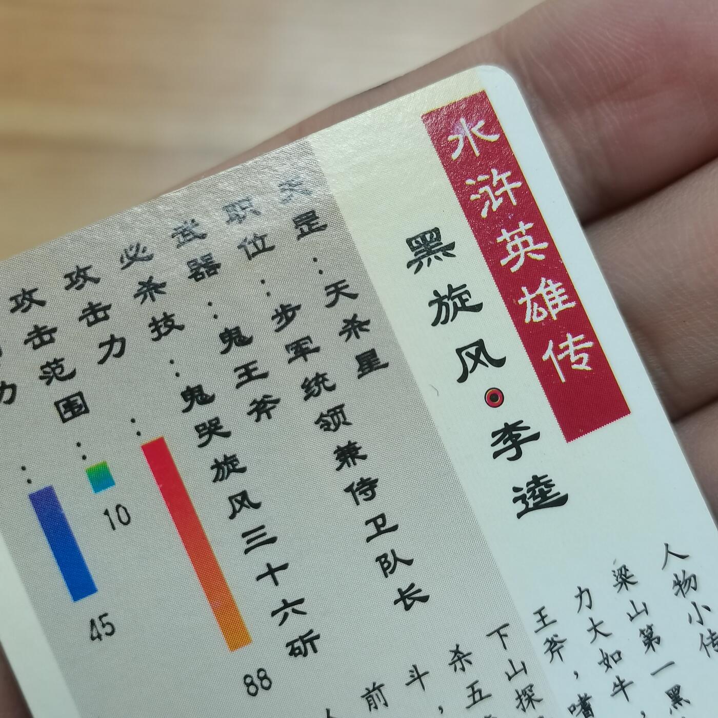 小浣熊水浒卡硬面闪卡李逵 长山暗黑大色差