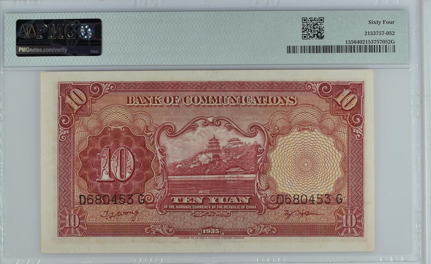 收藏联盟Quantum Auction 第366期拍卖  交通银行1935年10元 PMG64