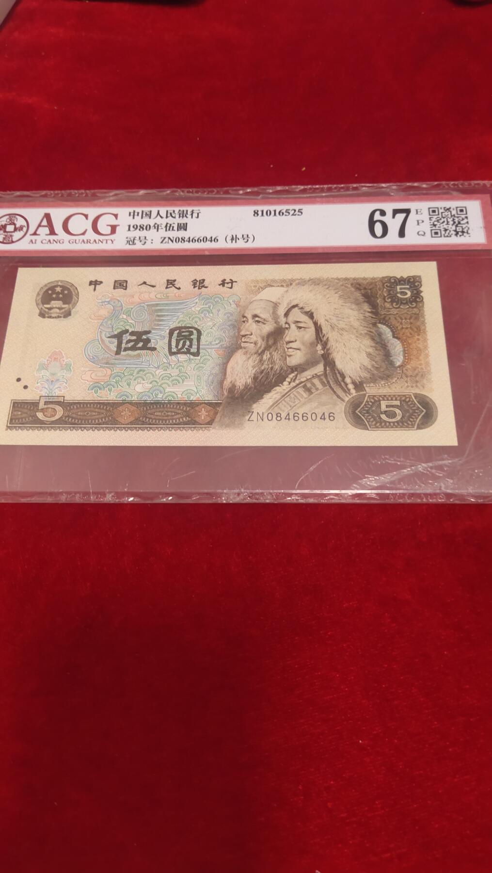 邮票，古币，纸币84场 805ZN冠稀有补号66046