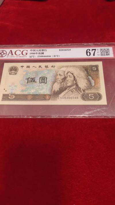 一元起拍，邮票，古币，纸币92场 - 805ZN冠稀有补号66046，重新上拍