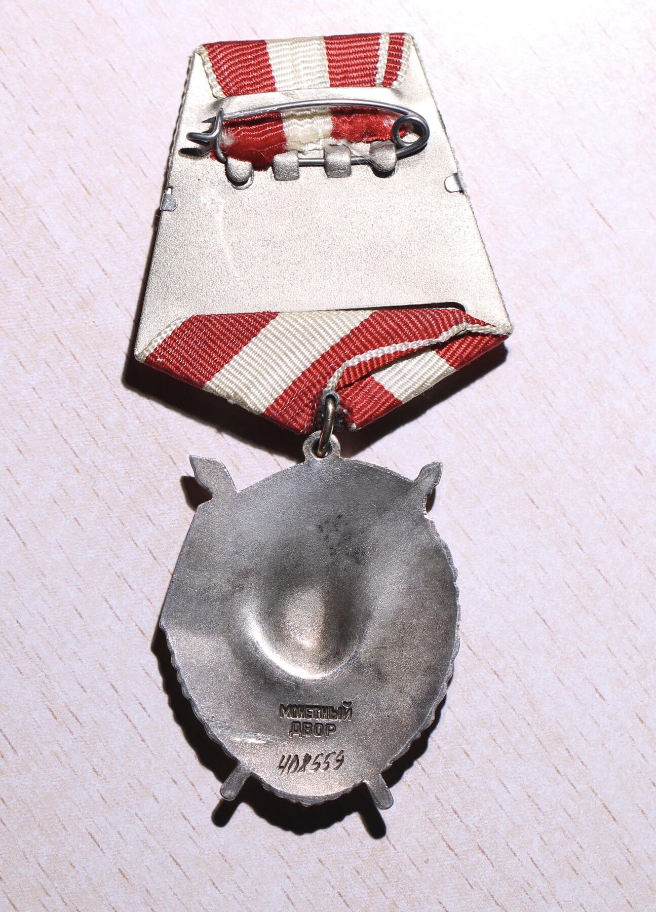 大猫徽章拍卖 第252期 苏联红旗红星战功套 档案齐全 红星珐琅一处修复