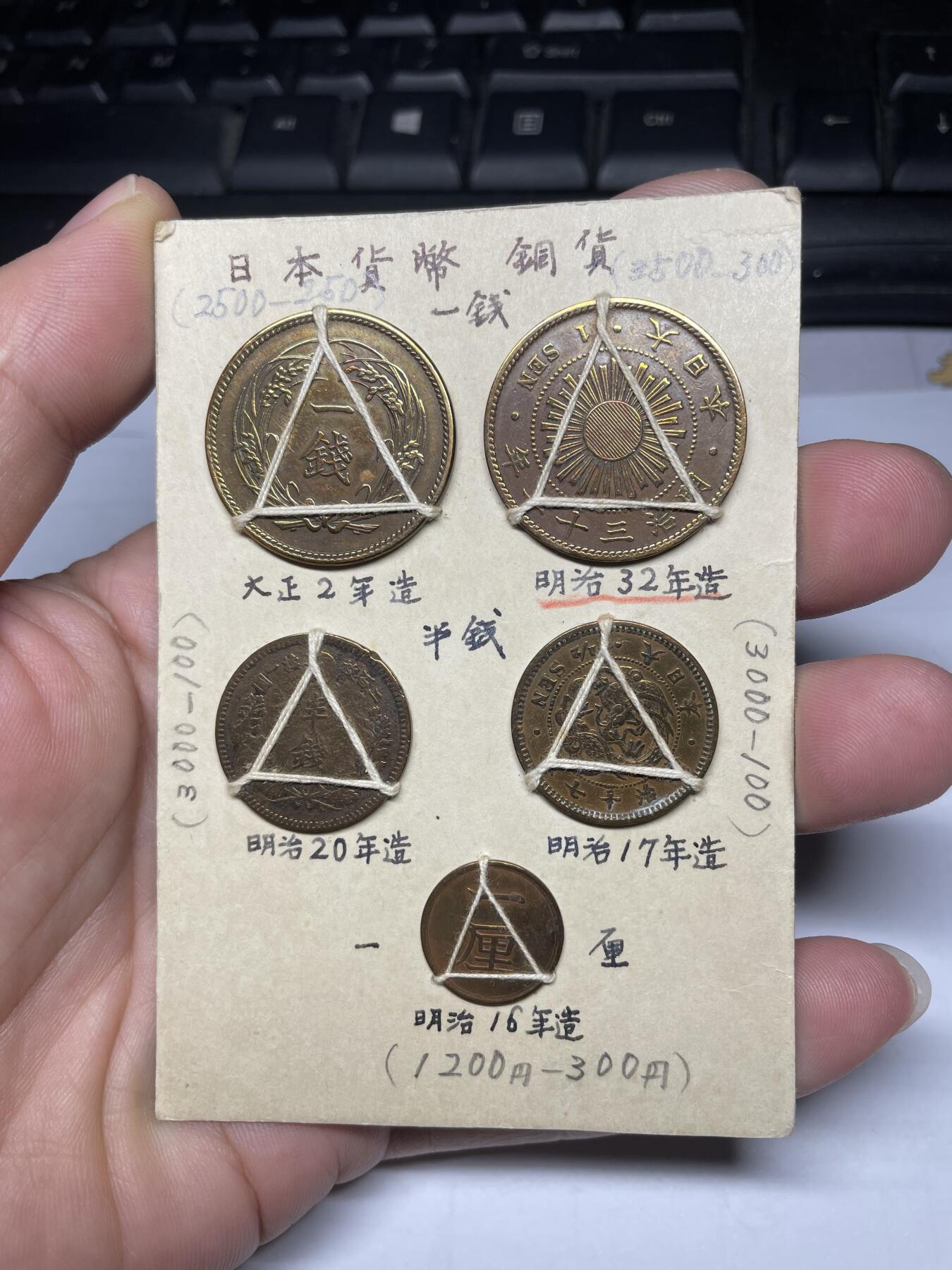 每日一拍，2024年集古藏今外币拍卖第十二期-第3场—（总第113拍），新一期拍卖开始了 日本一钱、半钱5枚