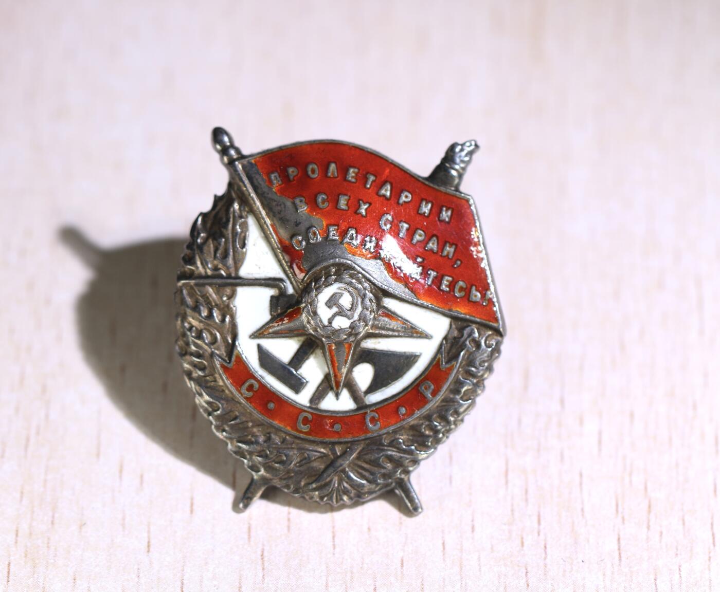 大猫徽章拍卖 第252期 苏联红旗勋章3⃣️ 轮版 档案齐全