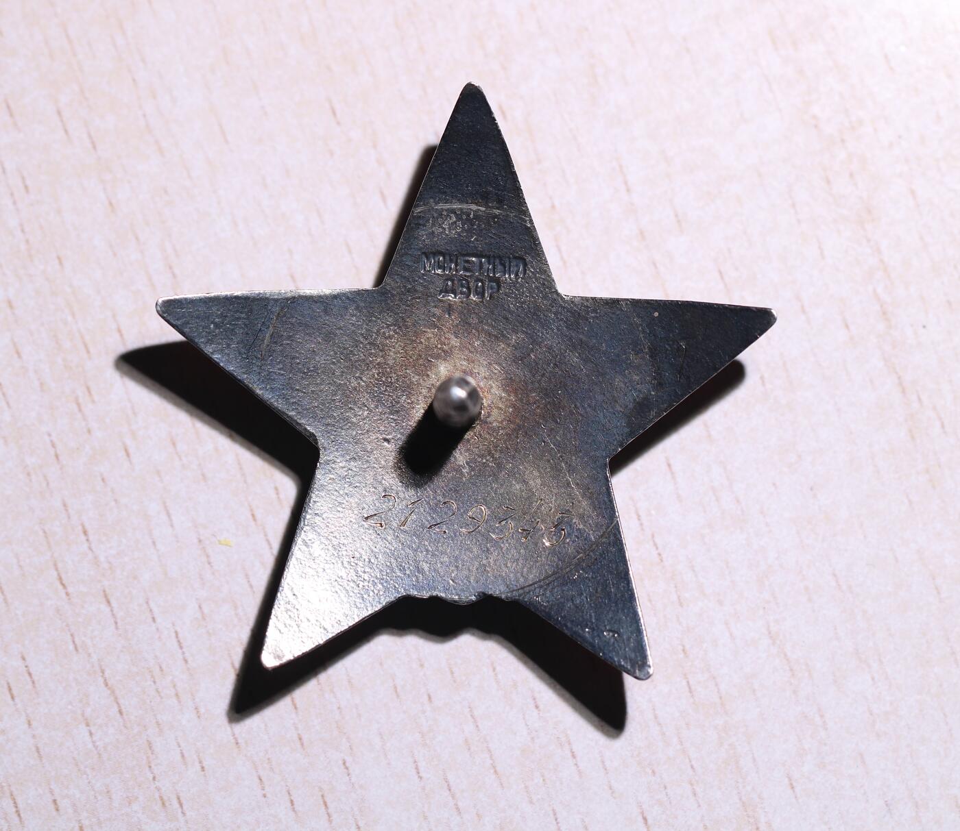 大猫徽章拍卖 第252期 苏联红旗双红星战功套 档案齐全