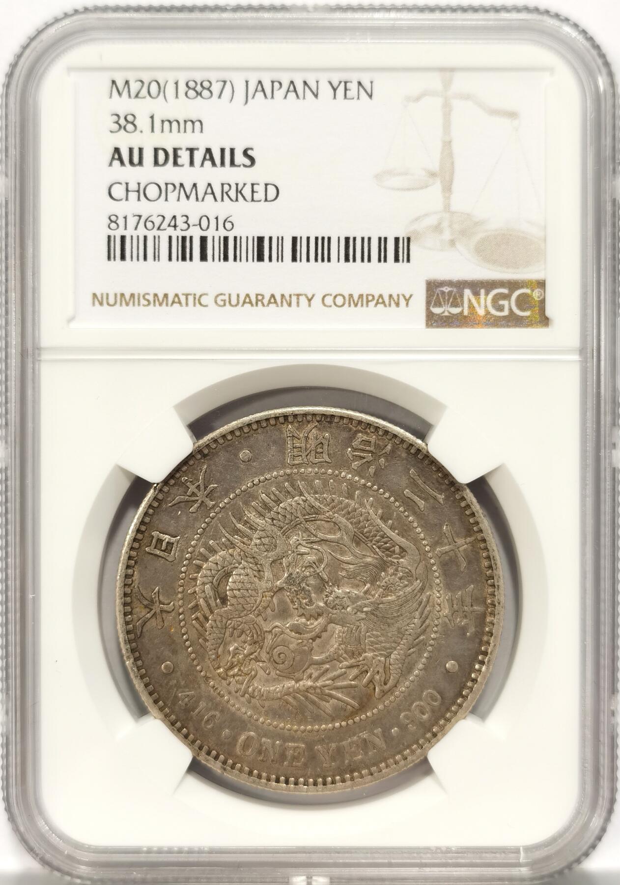 博洋堂世界钱币拍卖第086期（全场包邮） NGC AU 日本明治二十年（1887）龙洋一圆银币，原汁原味