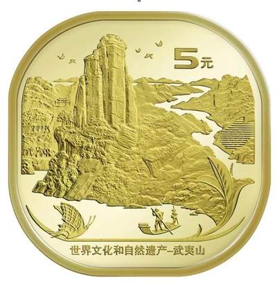 2020年武夷山纪念币一枚 - 2020年武夷山纪念币一枚