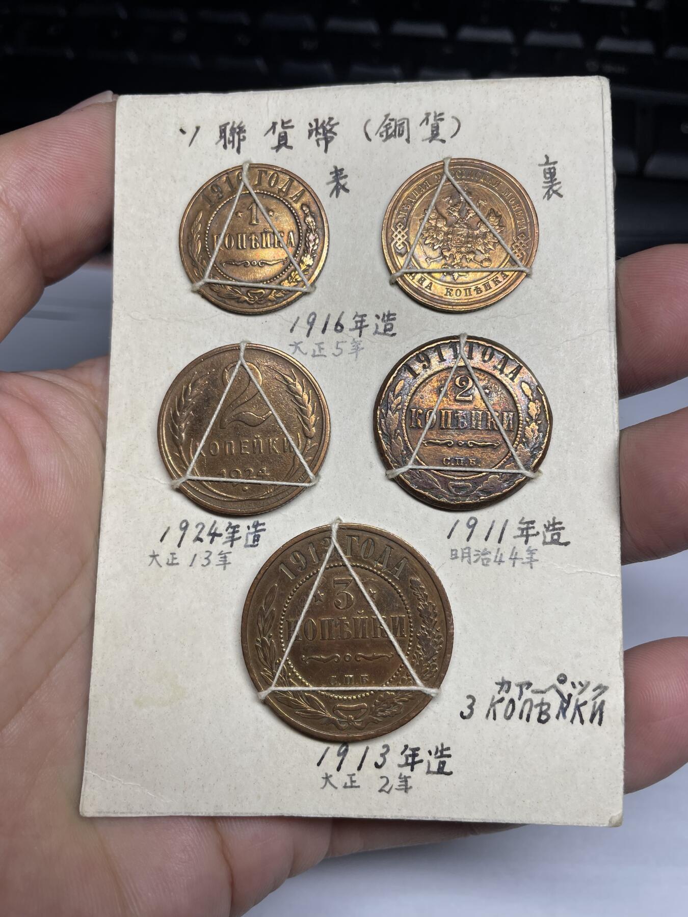 每日一拍，2024年集古藏今外币拍卖第十二期-第3场—（总第113拍），新一期拍卖开始了 苏联沙俄等5枚