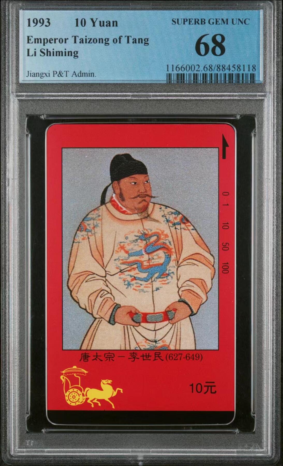 【琪哥网】美评PCGS磁卡专场(六） 【PCGS68】江西四皇图散卡一枚