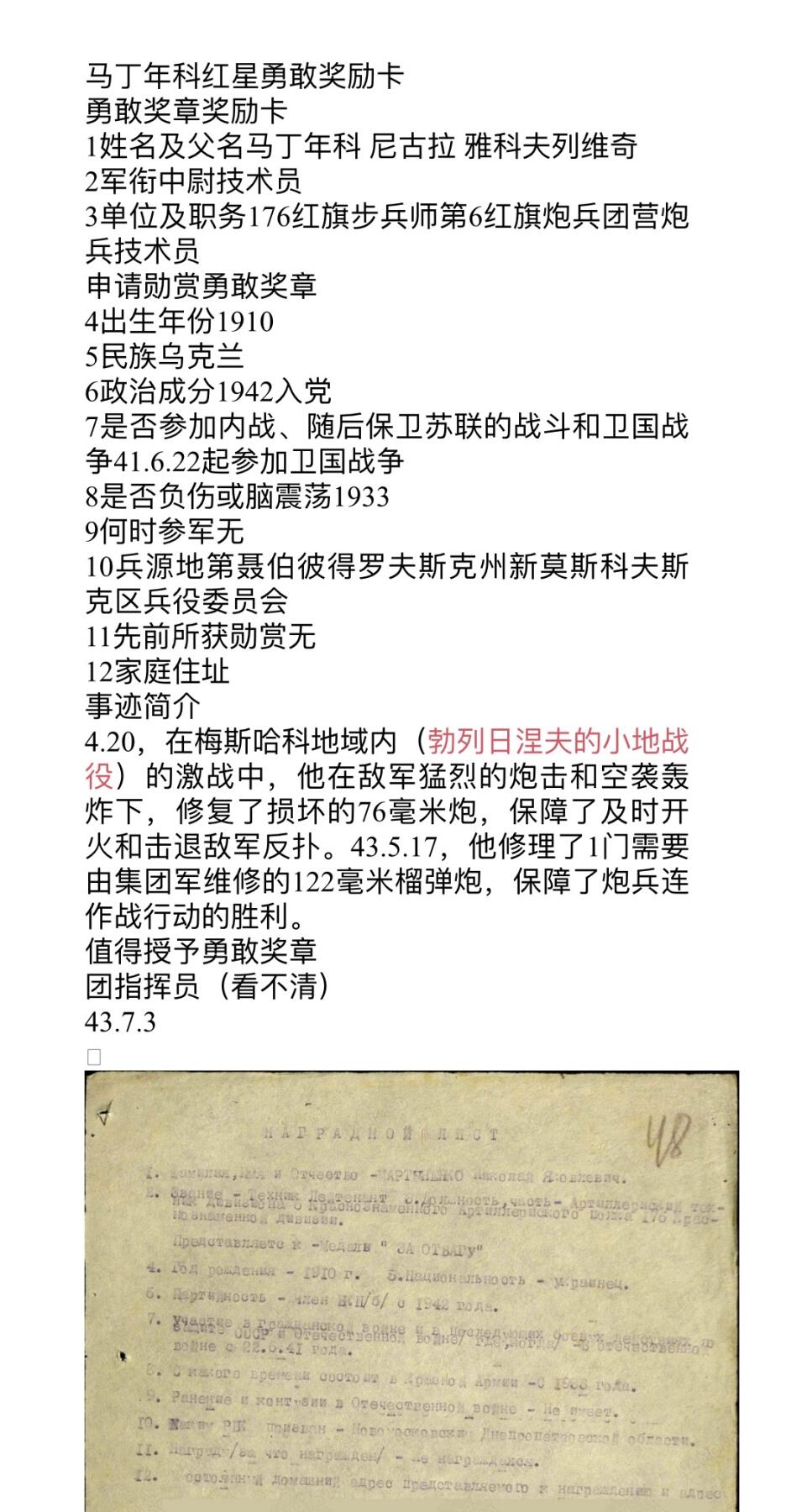 大猫徽章拍卖 第252期 苏联勇敢红星套 档案齐全