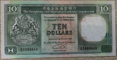1990年汇丰银行10元 - 1990年汇丰银行10元