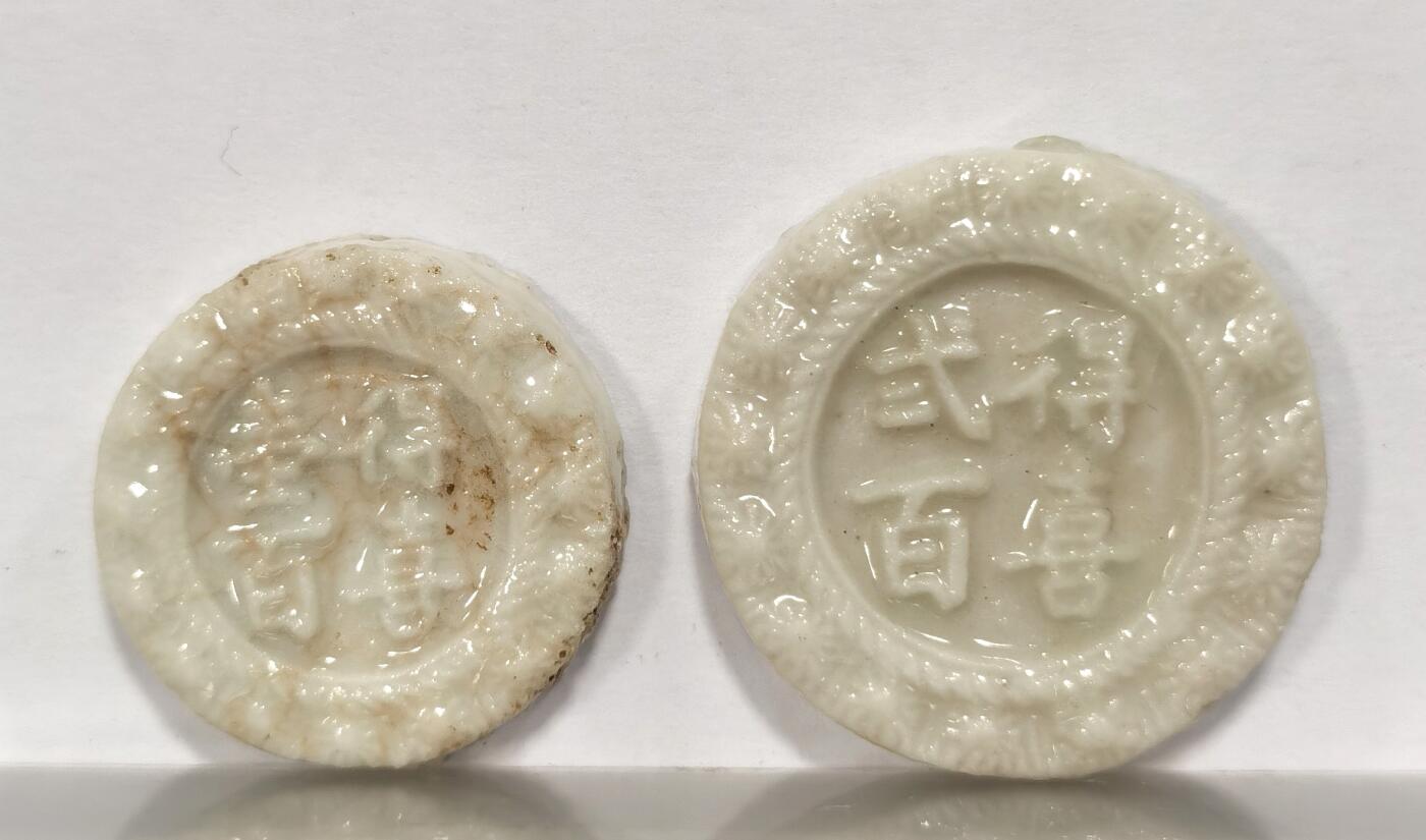 博洋堂世界钱币拍卖第086期（全场包邮） 暹罗早期瓷币，圆形，正面“得喜壹百”“得喜弍百”背面“以信义为利”各1枚，难得成对