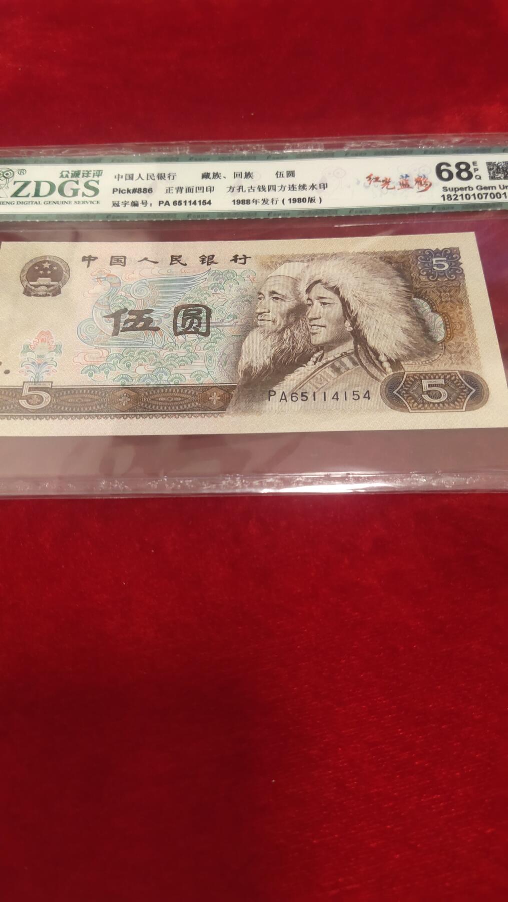 邮票，古币，纸币84场 红光蓝鹤4154