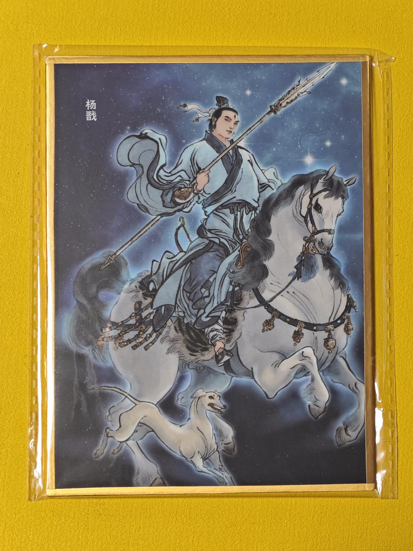 玩卡战线超级大甩拍第2期（好物、稀缺、镇册之宝齐上阵！） 人文之宝-李云中绘二郎神杨戬大卡